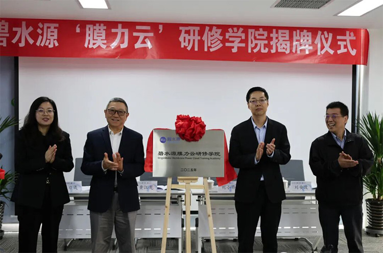 “膜力云”研修学院启航！碧水源以“三化”人才系统助力数字化运营升维！